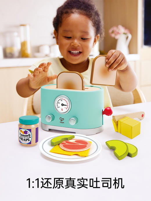 Hape过家家玩具 儿童厨房做饭玩具丰富配件仿真面包机 女孩男孩玩具 现代风早餐吐司机 E3215 商品图1