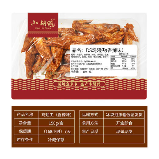 【现做锁鲜】150g鸡翅尖微辣盒装休闲卤味零食熟食小吃 商品图4