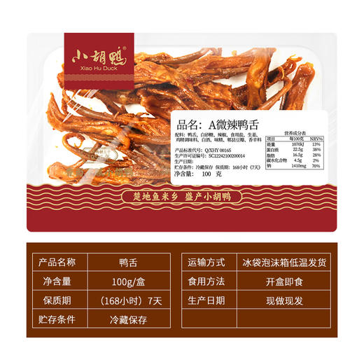 【现做锁鲜】100g微辣鸭舌盒装 零食小吃休闲食品卤味熟食 商品图4