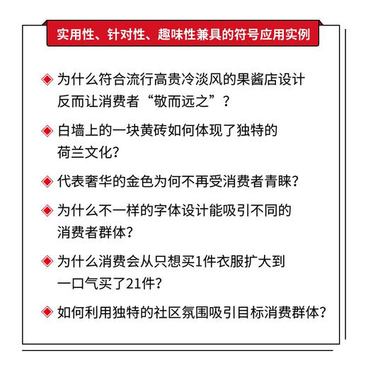 符号助销：提升营销魅力的设计思维 商品图2