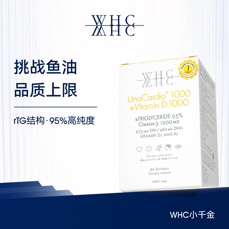 【2件-20 ，4件-120】WHC比利时 小千金深海鱼油rTG结构95%高纯度Omega3维生素D3成人60粒