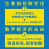 比尔·盖茨：数字经济 一读就懂的经典经济学 商品缩略图3