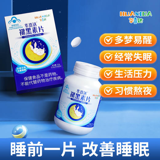 华喜达褪黑素片60片改善睡眠男女成人退黑素维生素B6官网旗舰店正品 商品图0
