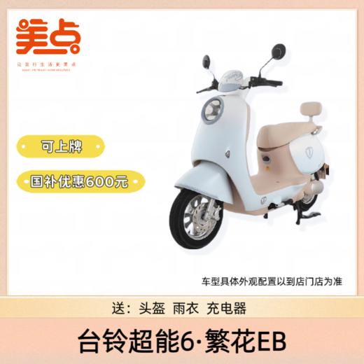 超能6·繁花EB 商品图4