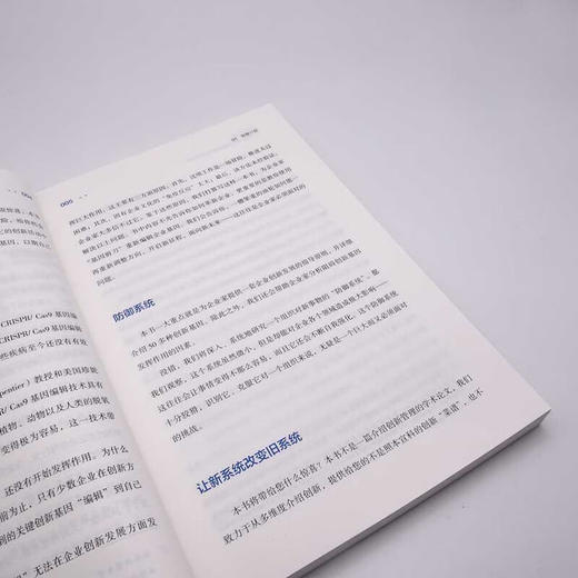 唐古拉公司:重塑传统企业创新基因的传奇故事 商品图8