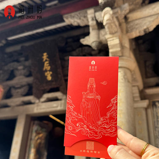 湄洲妈祖祖庙 妈祖平安金卡文创礼物招财纳福伴手礼 商品图1