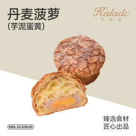 丹麦菠萝（芋泥蛋黄）