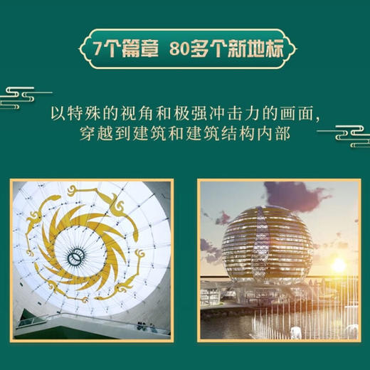 大国建造：探寻新时代强国地标，致敬大国工匠精神（精装典藏版） 商品图3