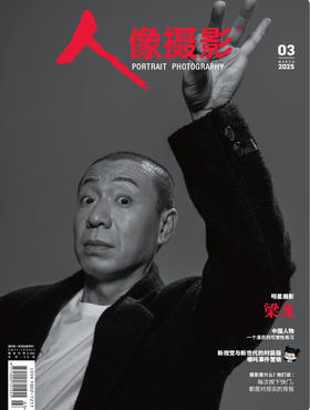 人像摄影2025年3月刊