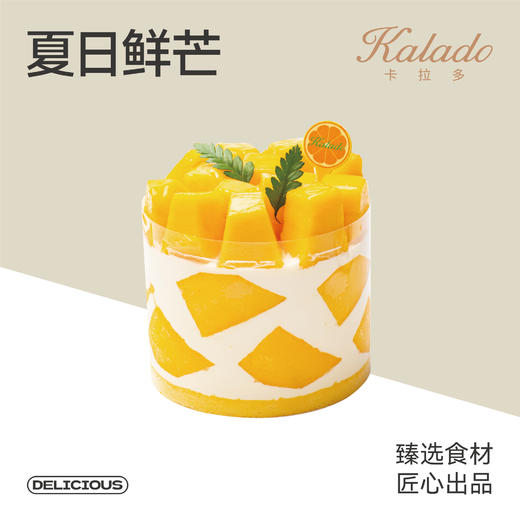 【积分兑换】4# 夏日鲜芒 商品图0