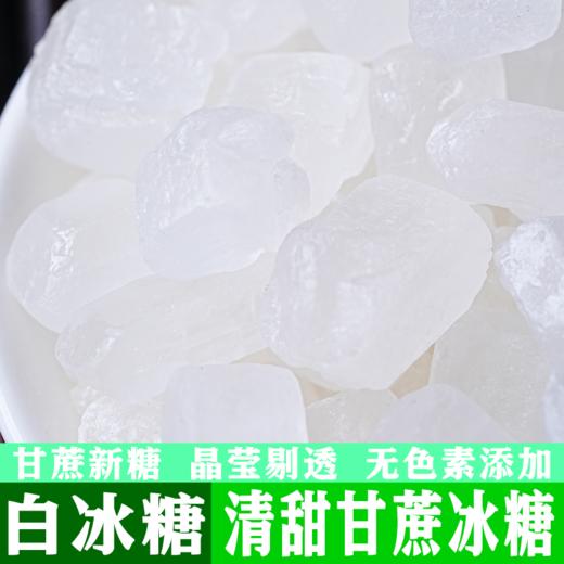 【超值5斤装❗单晶冰糖】传承原本味道蔗糖熬制，自然结晶，甜而不腻，晶莹透亮，中颗粒白冰糖发老冰糖食糖调味甜品原料QQ 商品图1