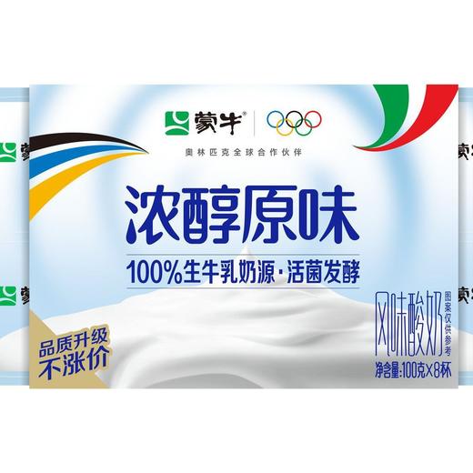 蒙牛风味酸奶浓醇原味 100g*8杯/组 商品图0