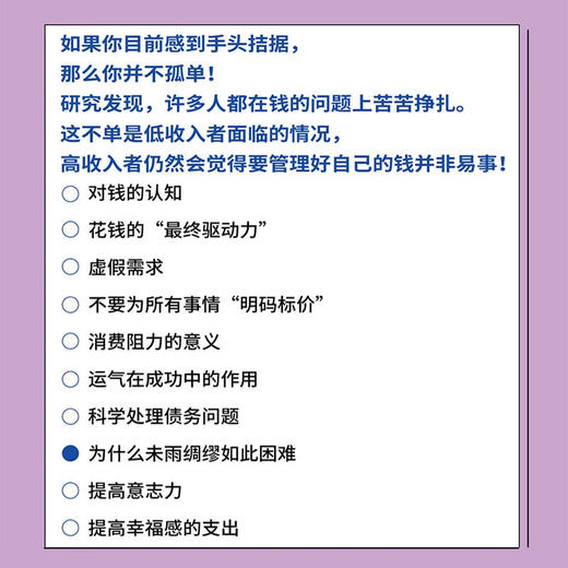 直击人性的理财：如何拥有良好的理财方式（精装典藏版） 商品图2