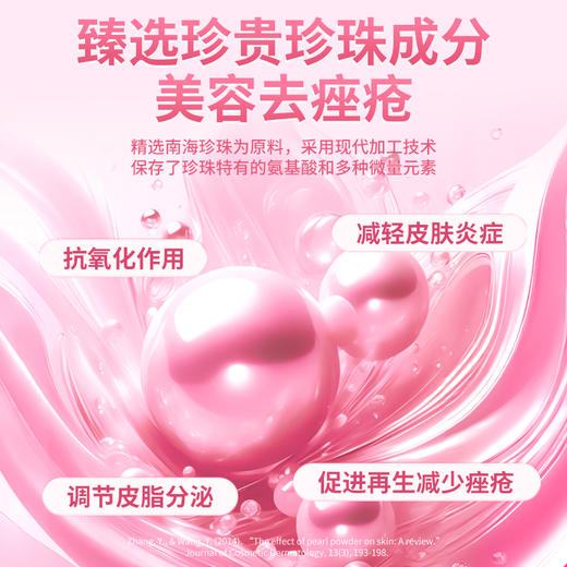 华喜达了美靓颜珍珠口含片祛痤疮粉刺下巴闭口痘痘内调口服祛痘 商品图2