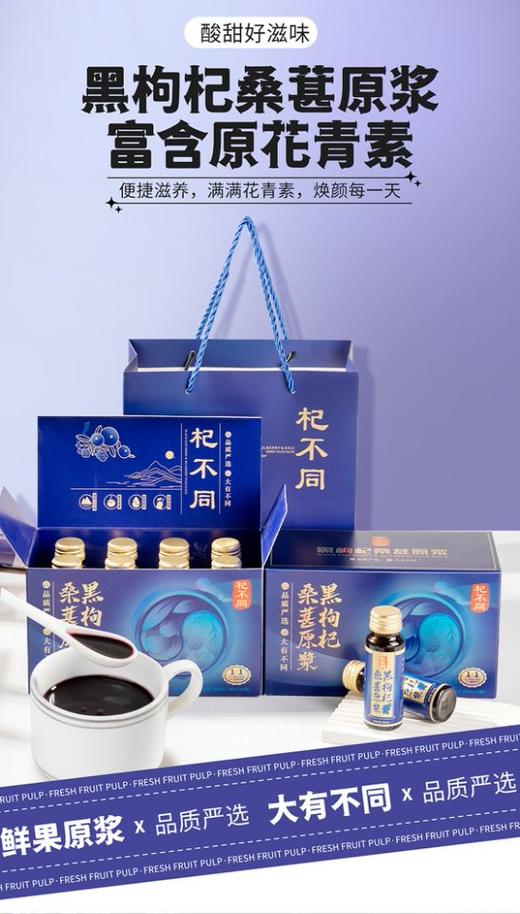 宁夏黑枸杞桑葚原浆礼盒装（50M*8瓶）自然酸甜，口感浓稠 商品图4