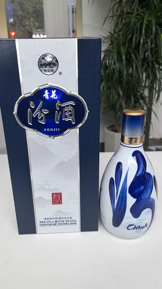 青花汾酒53度20升级版500毫升（五码合一） 商品图0