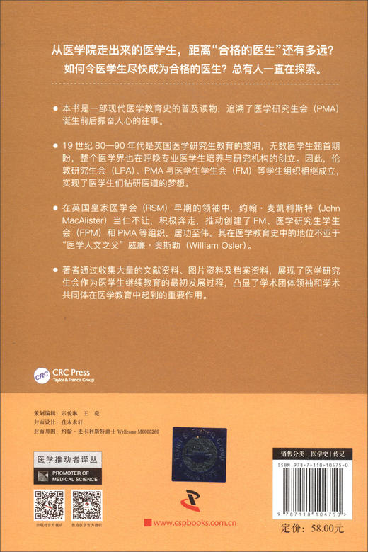 最初的梦想：麦凯利斯特与医学研究生学生会的诞生 商品图2