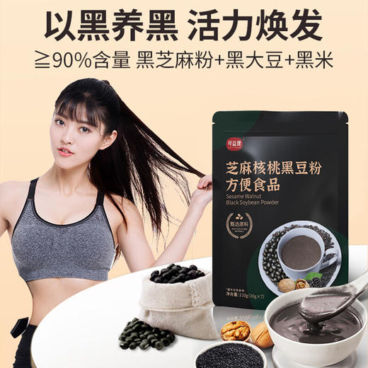 可益康芝麻核桃黑豆粉210g（30g*7条/袋） 商品图1