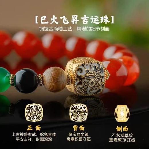 2025年蛇年巳火飞昇吉运珠手串 商品图4