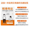 精准传达：完美沟通的6种技能 商品缩略图3