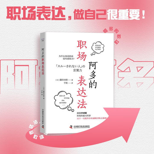 阿多的职场表达法 商品图0