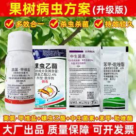 果树病虫方案螺虫乙酯桃树柑橘介壳虫蚜虫蓟马专用杀虫剂正品套餐