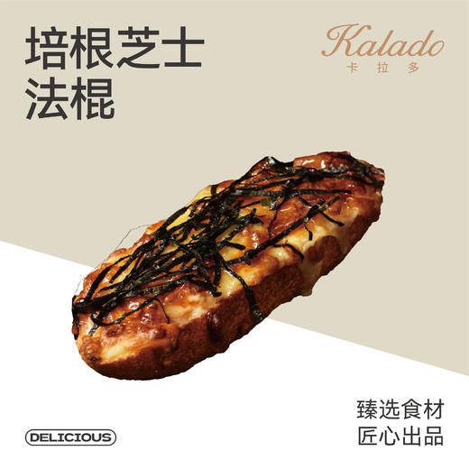 培根芝士法棍 商品图0