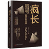 疯长 : 新消费时代，如何打造、运营新品牌（精装典藏版） 商品缩略图1