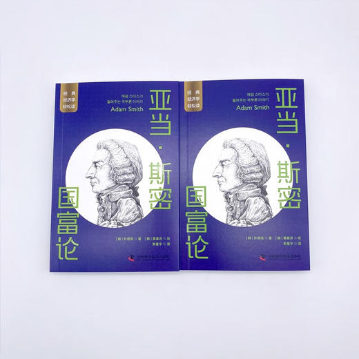 亚当·斯密：国富论 一读就懂的经典经济学 商品图4