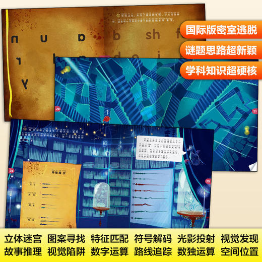 《密室逃脱益智游戏》全6册沉浸式解密，奇幻冒险故事 商品图2