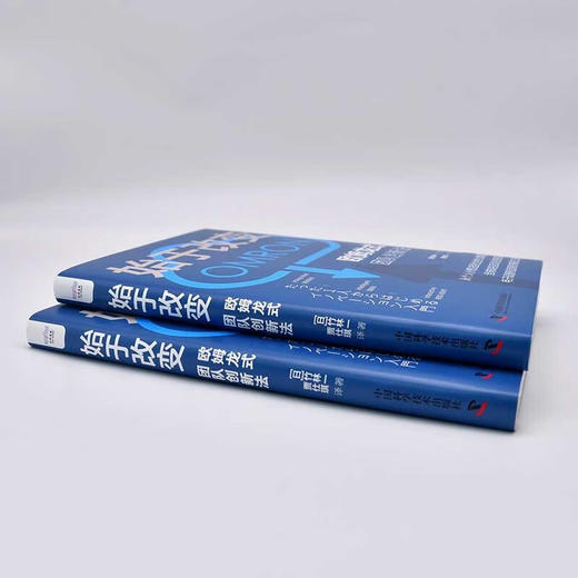 始于改变: 欧姆龙式团队创新法（精装典藏版） 商品图7