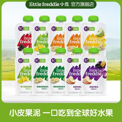 【专享】小皮果泥10袋装 商品图1