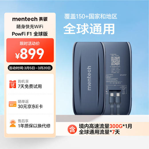 mentech TD-LTE无线数据终端（内含7天国内1500G+7天国际通用流量） CC6 商品图0