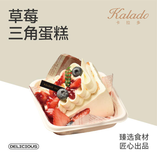 草莓三角蛋糕 商品图0