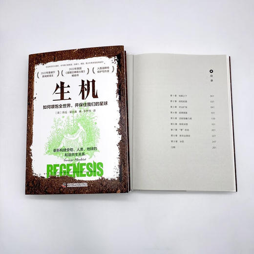 生机：如何喂饱全世界，并保住我们的星球（精装典藏版） 商品图8