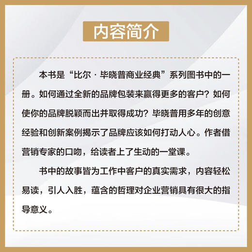 企鹅营销学：让你的品牌与众不同的方法  比尔·毕晓普商业经典系列丛书 商品图3
