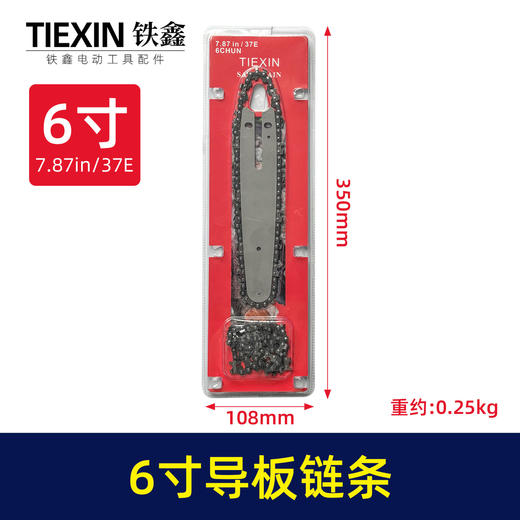 【货号05154】吸卡6寸电链锯导板链条一片导板两条链条电链锯配件 商品图0