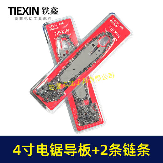 【货号04149】俄罗斯吸卡4寸电链锯导板链条一片导板两条链条电链锯配件 商品图2