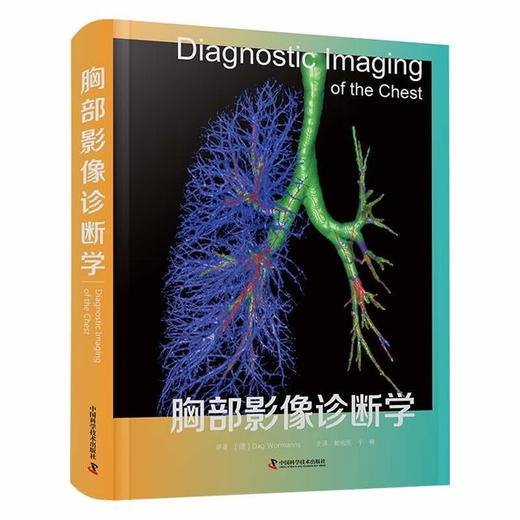 胸部影像诊断学 商品图0