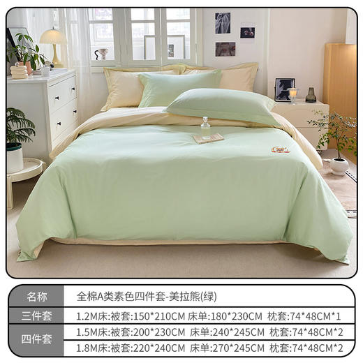 【维科家纺】全棉A类素色三件套-美拉熊 商品图2