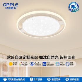 欧普 星和 全光谱卧室灯 圆形吸顶灯悦心
