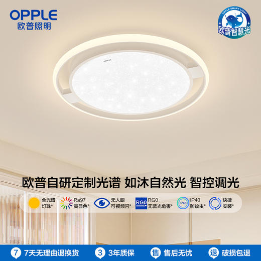 欧普 星和 全光谱卧室灯 圆形吸顶灯悦心 商品图0