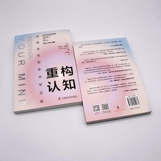 重构认知：用视觉化想象重塑思维 商品图6