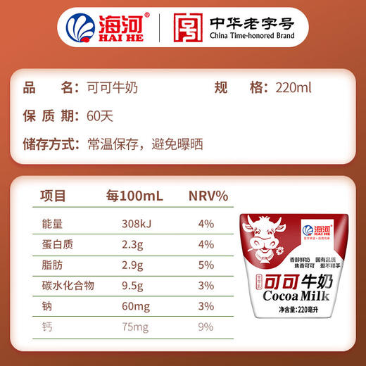 海河牛角包可可味牛奶220ml*20 商品图2