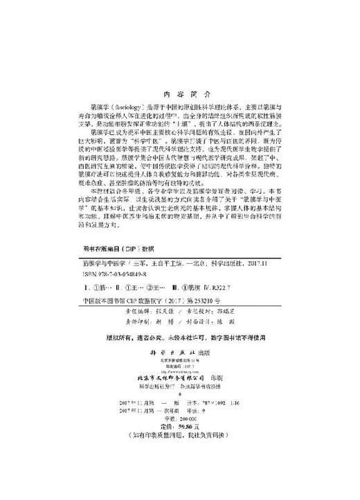 筋膜学与中医学/王军 王自平 商品图2