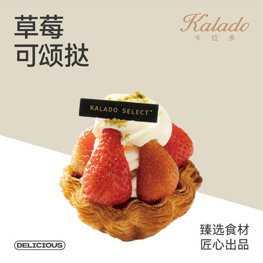草莓可颂挞 商品图0