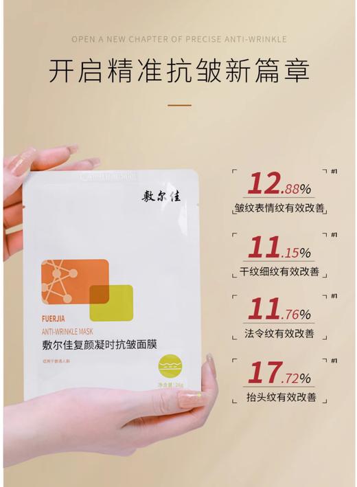 【3.15王炸割肉价】敷尔佳复颜凝时抗皱面膜片5片/盒*2（限25年5月） 商品图1