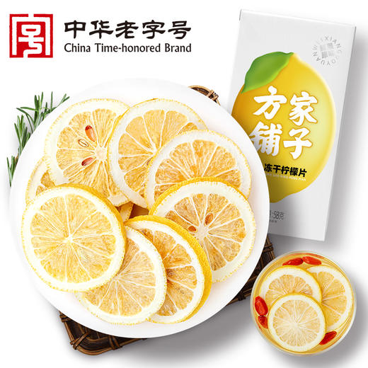 方家铺子 冻干柠檬58g/盒装 商品图0