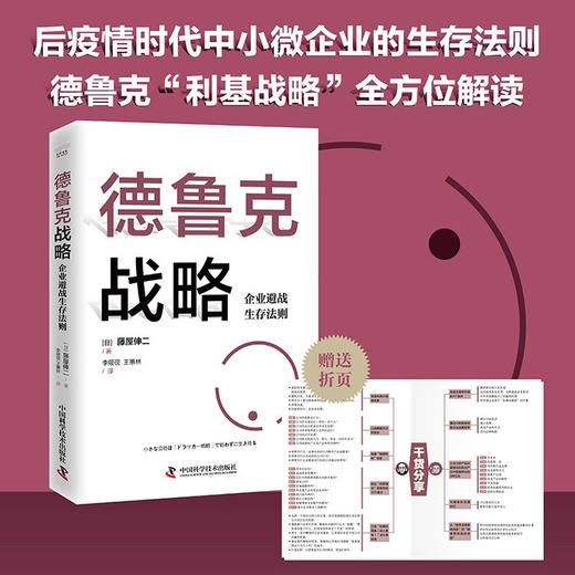 德鲁克战略：企业避战生存法则 商品图0