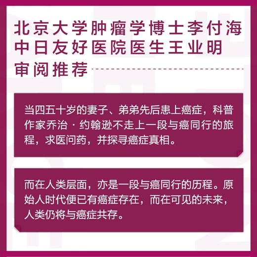 细胞叛变记：从恐龙时代开始的癌症纪事（精装典藏版） 商品图3